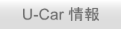 U-Car���